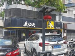 -真功夫(石岩佳华店)