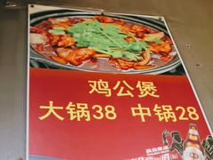 -范贤光鸡公煲(平乐园总店)