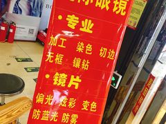 -广州宝岛眼镜武汉和光眼镜市场西区店