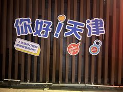 -津菜宋记老房子(鼓楼店)