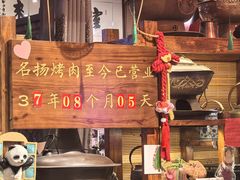 -名扬烤肉(起源店)