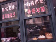 门面-北万新包子店(淮海店)