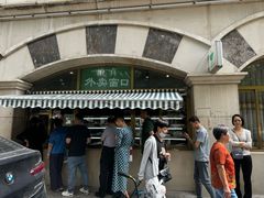 -烤肉宛饭庄(南礼士路店)