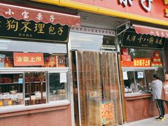 -小宝栗子(嘉华国际商业中心店)