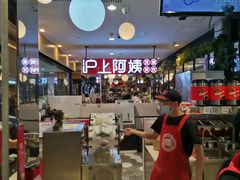 -沪上阿姨·精选茶饮(天河城店)