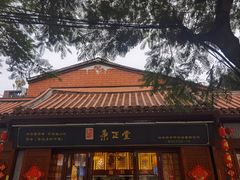 -秉正堂(天后宫总店)
