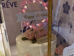 -杜哈夫DOUX RÊVE·生日蛋糕(日月光店)
