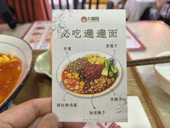 -大嘻咹biangbiang面(历史博物馆店)