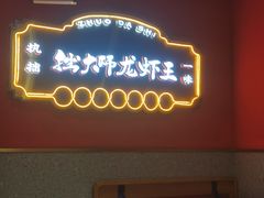 -拙大师·龙虾四季排档·夜宵至凌晨4点(九环路店)
