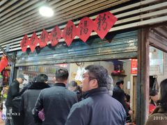 -汪记鲜鱼糊汤粉(沈阳路总店)