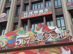 -中影·星感觉激光巨幕影城(博物馆店)
