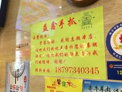 -清真·益鑫羊肉手抓馆(花园北街店)