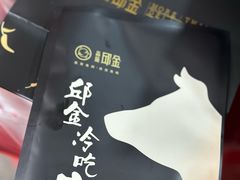 -邱金小炒·30 年盐帮江湖菜(自贡店)