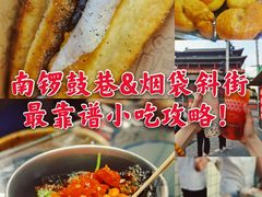 -南锣鼓巷