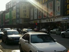 -庆会楼硫磺浴(西塔街店)