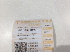 -金逸影城(中关村店)