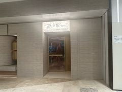 门面-舒小悦·舒养SPA·古法推拿(光环中心店)