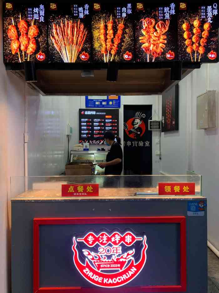 诸葛烤串-"品类挺多的.我爱吃他们家的烤鱿鱼.10."-大众点评移动版