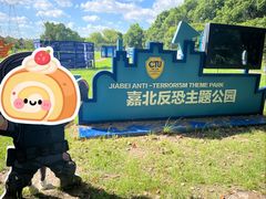 -嘉北郊野公园