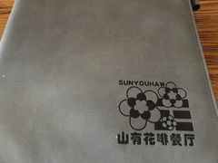 -山有花啡餐厅(常营总店)