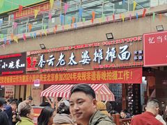 -秦云老太婆摊摊面(全国总店)