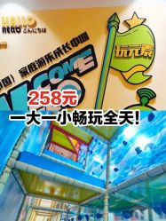 -玩元素·家庭游乐成长中心(香格里拉店)