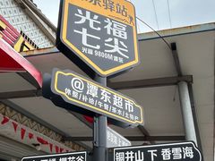-香雪海