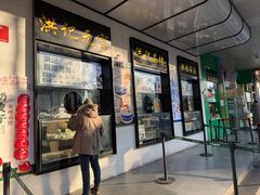 -牛街洪记小吃店(牛街店)