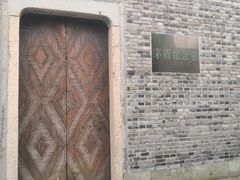 -乌镇东栅景区-茅盾故居