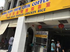 -伍秀泽海南鸡饭茶室