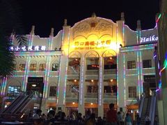 -海口骑楼小吃街