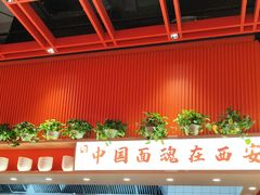 -西北馍王.陕西手工面(龙湖白沙天街店)