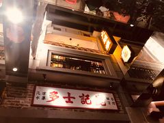 景观位-大鸽饭(北京路店)
