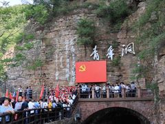 -红旗渠风景区