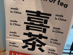 -喜茶(上海泰禾大厦店)