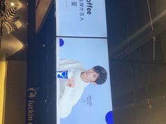 -瑞幸咖啡(新世界中心店)