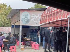 -老窦肥肠板面