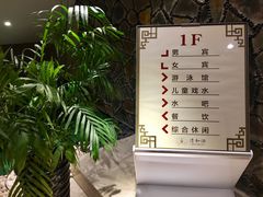 指示牌-清和浴