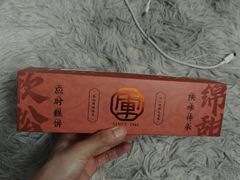 -清真军军绿豆糕(回坊总店)