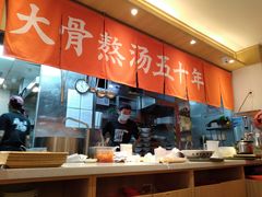 -味千拉面(双井店)