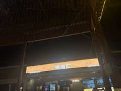 -湖南雨花非遗馆