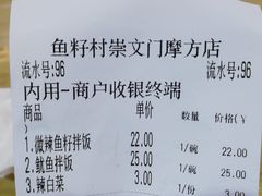 账单-鱼籽村秘制拌饭(崇文门店)