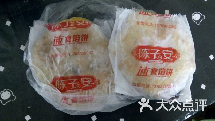 陈子安速食馅饼(文化宫路)图片 第7张