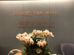 门面-杭州贝瑞斯美华妇儿医院·早孕·产检·儿科