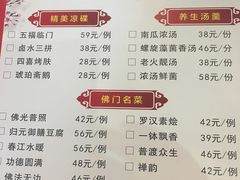 菜单-归元·云集斋素菜馆