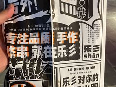 -乐彡炸串·烤苕皮(西单华威约饭街店)