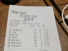 账单-好人民间小吃·番茄鱼酸菜鱼(木渎悠方店)