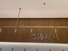 -王春春鸡汤饭(成都城西优品道店)