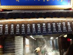 门面-七宝老街汤团(上海世纪汇广场店)
