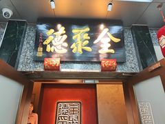 -全聚德(双井店)